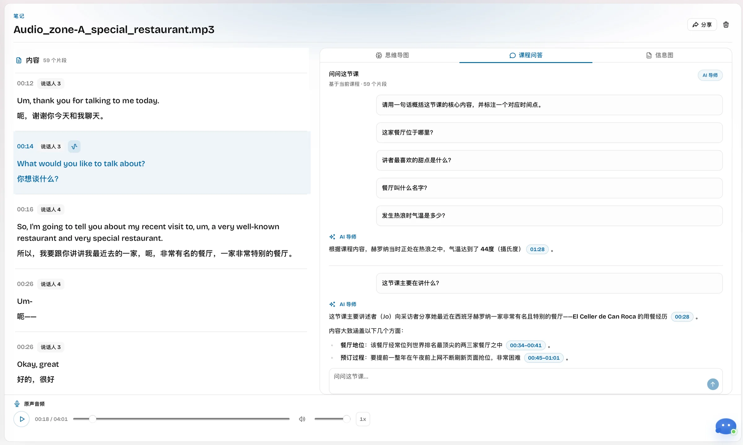 Memo Card AI Tutor answer with lecture timestamps
