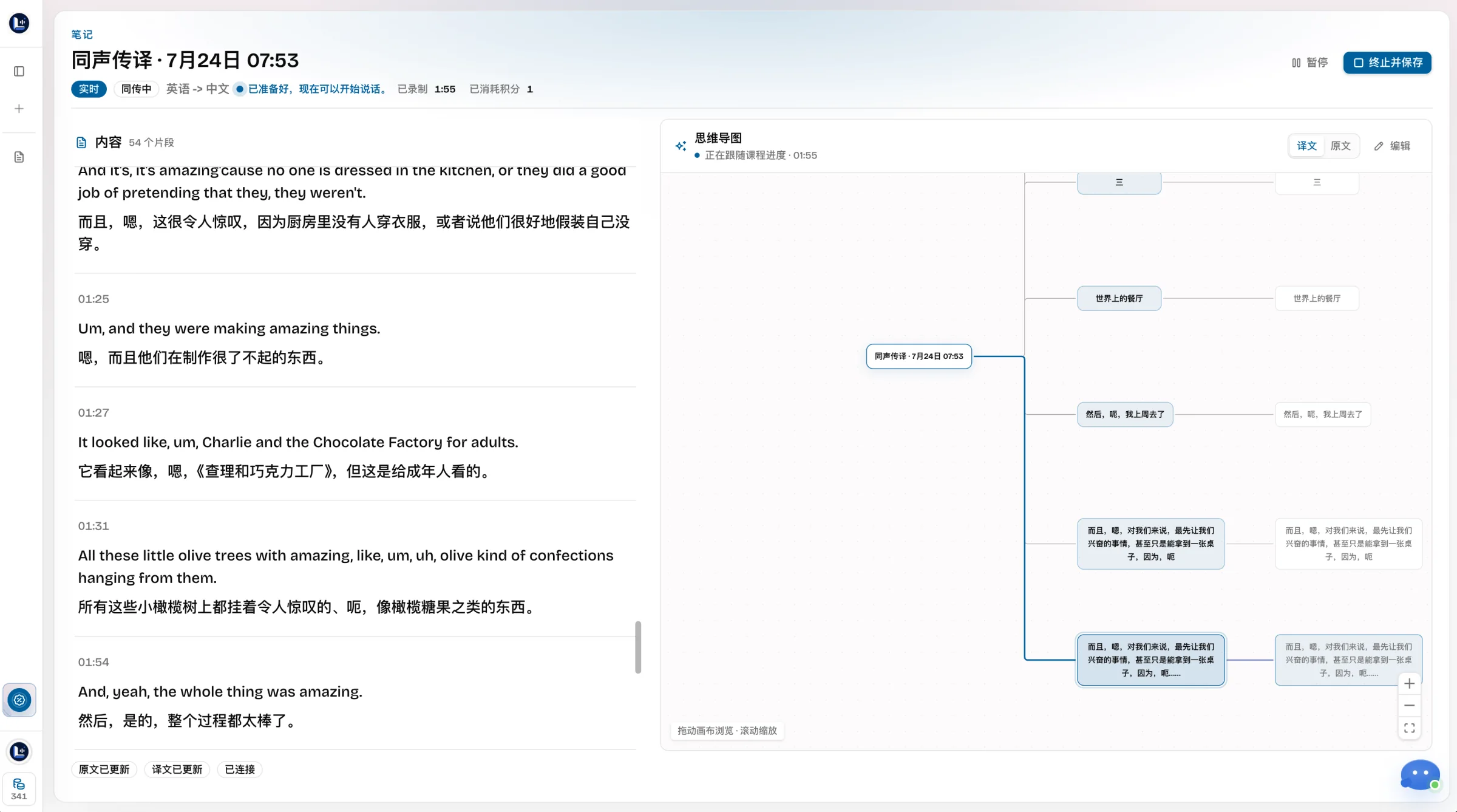 Memo Card showing live English transcription and Chinese translation