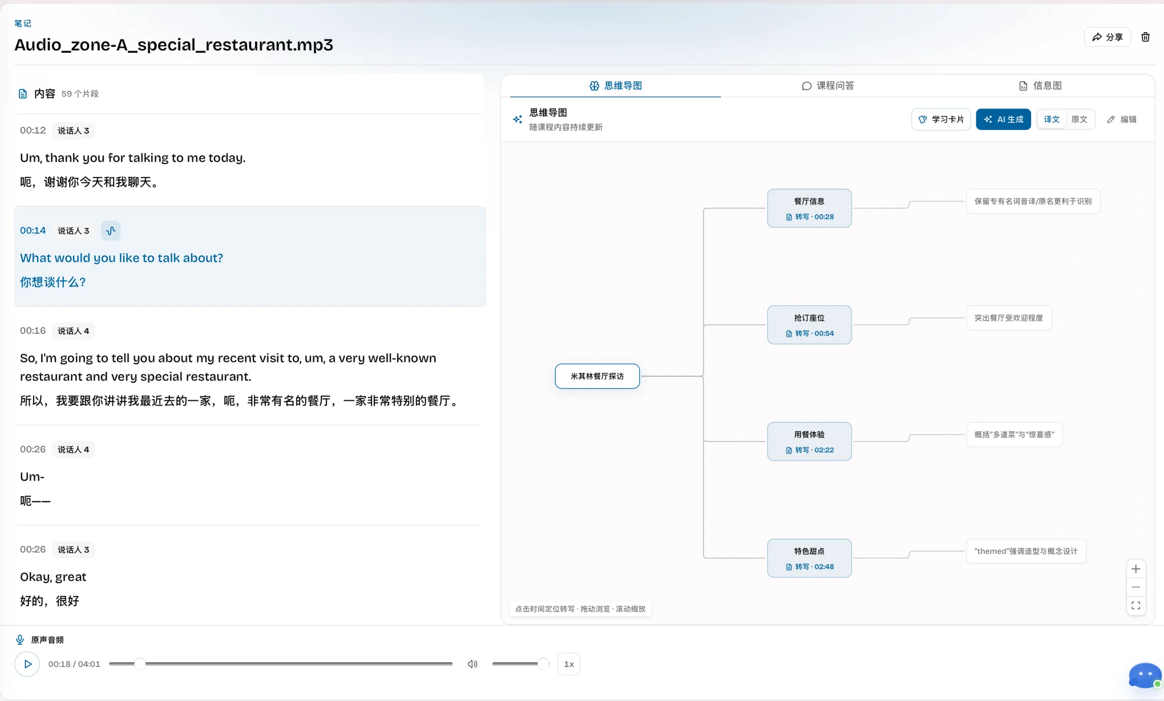 Memo Card bilingual transcript and source-linked mind map